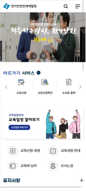 전기안전인재개발원 모바일 웹 인증 화면